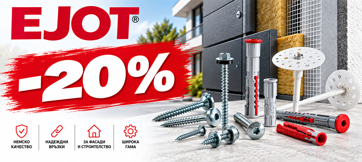 Продукти на EJOT с 20% отстъпка