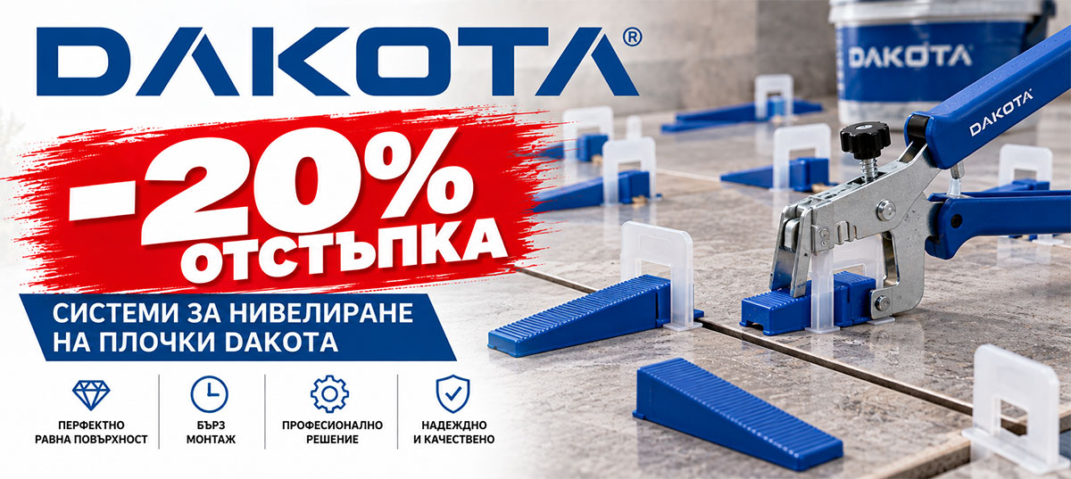 Системи за нивелиране на плочки DAKOTA с 20% отстъпка
