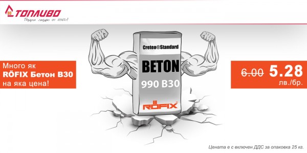 RÖFIX Бетон B30 на яка цена
