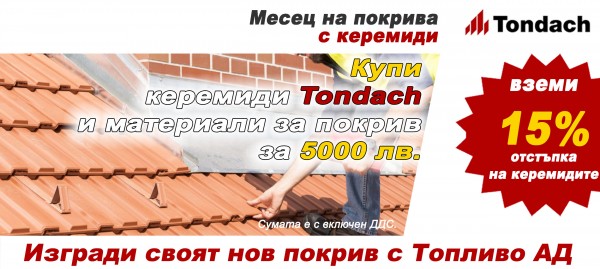 Roof month - 15% discount on TONDACH roof tiles