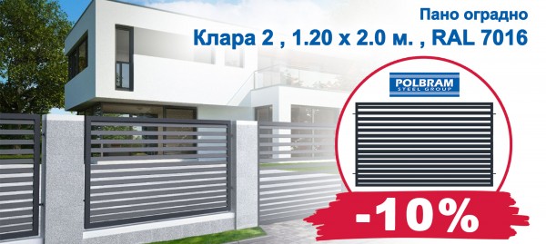 Klara 2 fence panel with 10% discount