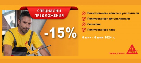 SIKA products with 15% discount