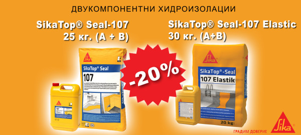 Two-component waterproofing SIKA with a 20% discount