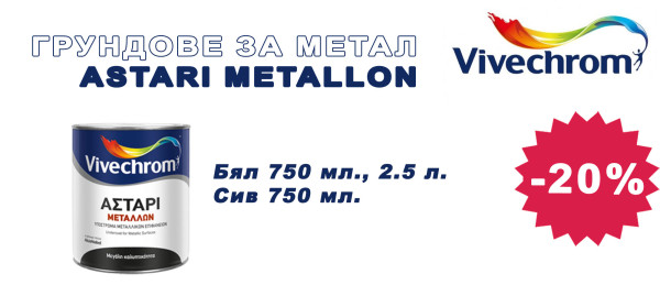 VIVECHROM metal primers with 20% discount