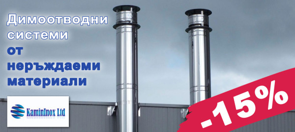 Chimney systems with a 15% discount