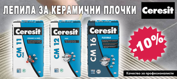 Лепила за плочки CERESIT с 10% отстъпка