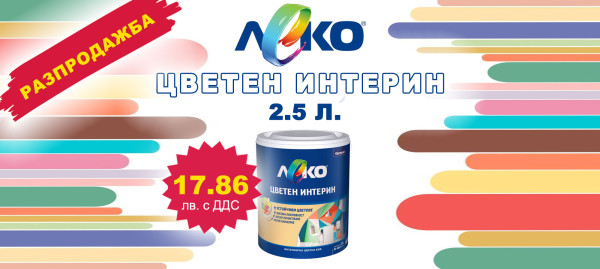 Sale of colorful interior LEKO