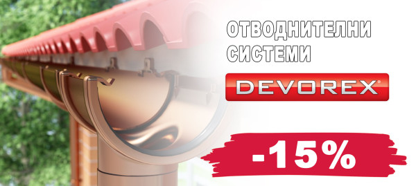 Devorex drainage systems with 15% discount