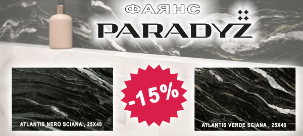 Фаянс PARADYZ с 15% отстъпка