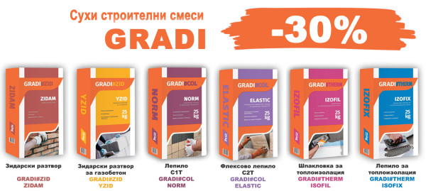 Строителни смеси GRADI с 30% отстъпка