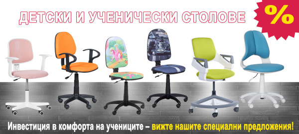 Детски и ученически столове с отстъпка