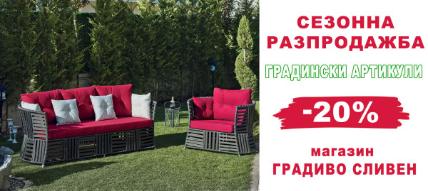 Seasonal sale of garden items at Gradivo Store Sliven