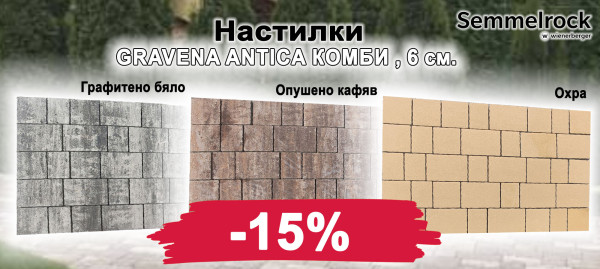Semmelrock Gravena antica combi flooring with 15% discount