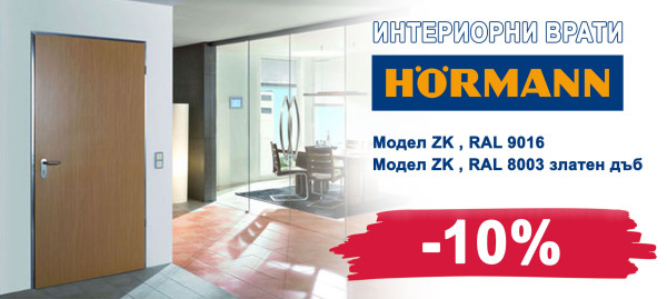 Hormann ZK interior doors with 10% discount