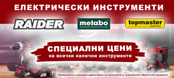 Power tools at special prices