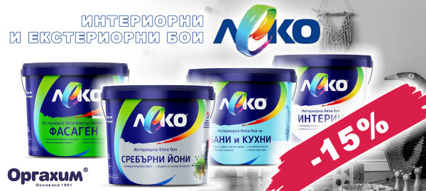 LEKO interior and exterior paints with 15% discount