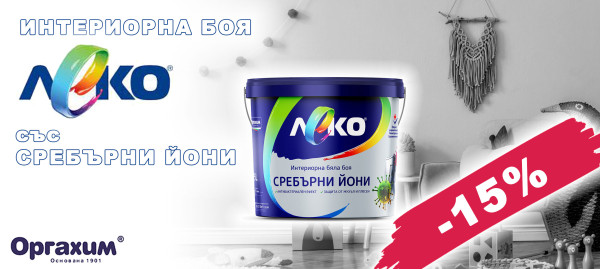 LEKO interior paint with silver ions with 15% discount
