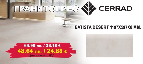 Batista Desert 1197x597 porcelain tiles at promotional prices