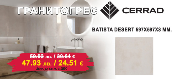 Porcelain tiles Batista Desert 597x597 at promotional prices