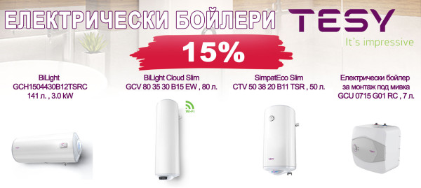 Бойлери ТЕСИ на промоционални цени