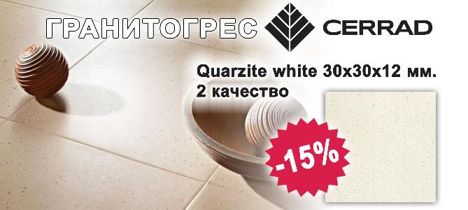 Porcelain tiles Cerrad Quarzite white 30x30x12 mm. 2 quality with 15% discount