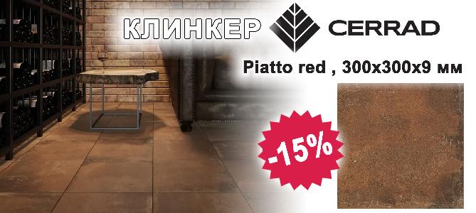 Clinker Cerrad Piatto red, 300x300x9 mm with 15% discount