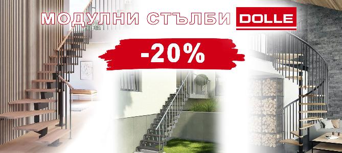 DOLLE modular stairs with 20% discount