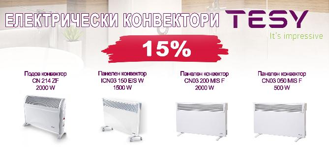 TESI electric convectors at promotional prices