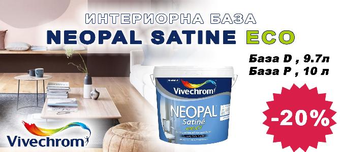 Интериорна база NEOPAL SATINE ECO с 20% отстъпка