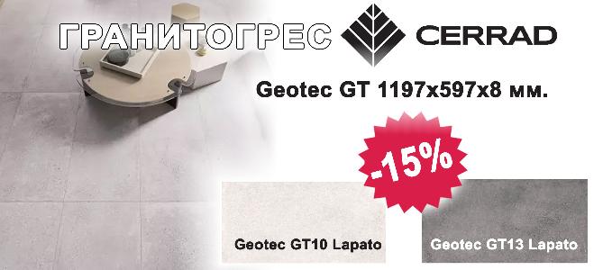 Гранитогрес Cerrad Geotec GT 1197x597x8 мм с 15% отстъпка