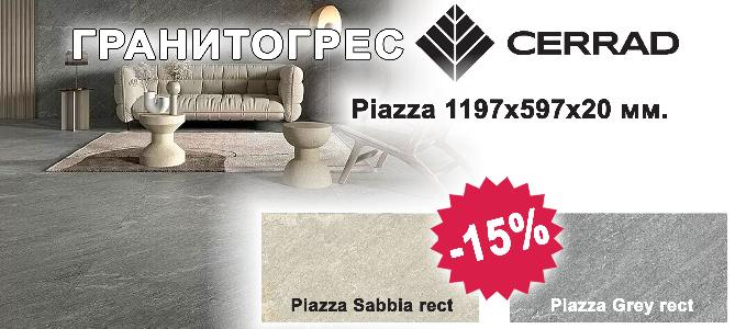 Гранитогрес Cerrad Piazza 1197x597x20 мм