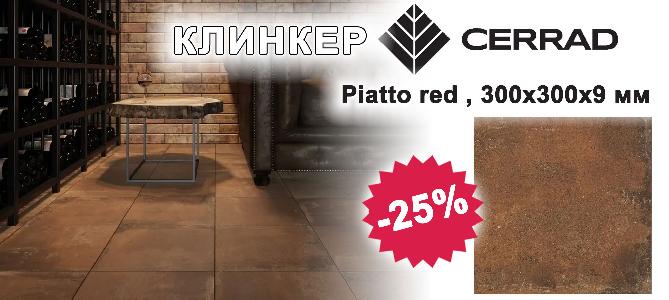 Clinker Cerrad Piatto red, 300x300x9 mm with 25% discount