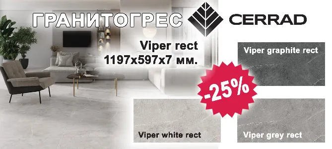 Porcelain tiles Cerrad Viper 1197x597x7 mm with 25% discount