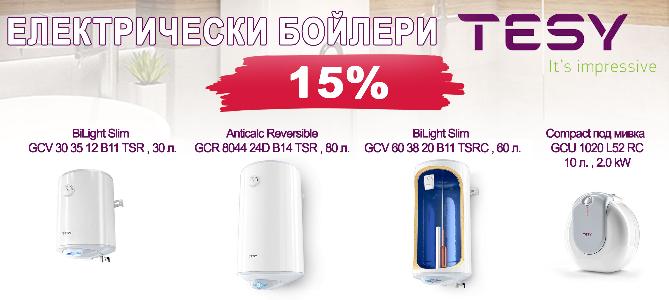 Бойлери ТЕСИ на промоционални цени