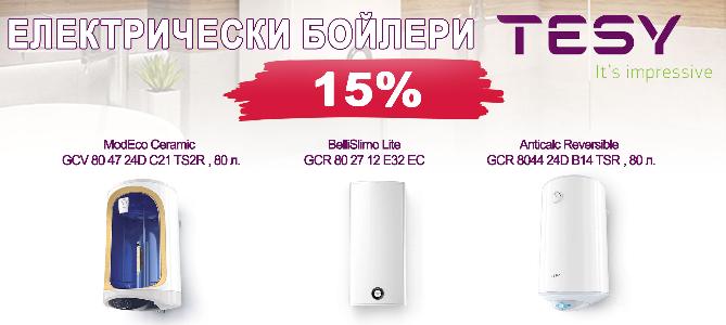 Бойлери ТЕСИ на промоционални цени