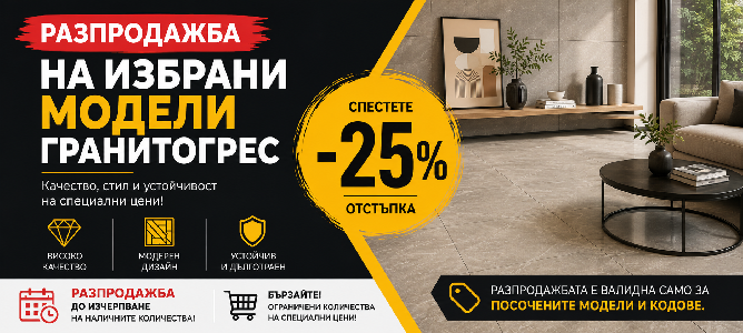Sale of selected granite tiles with a 25% discount