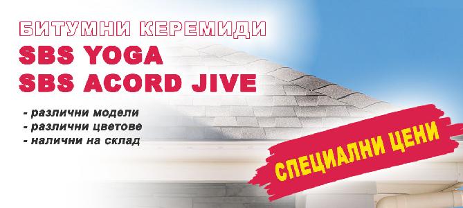Битумни керемиди на специални цени