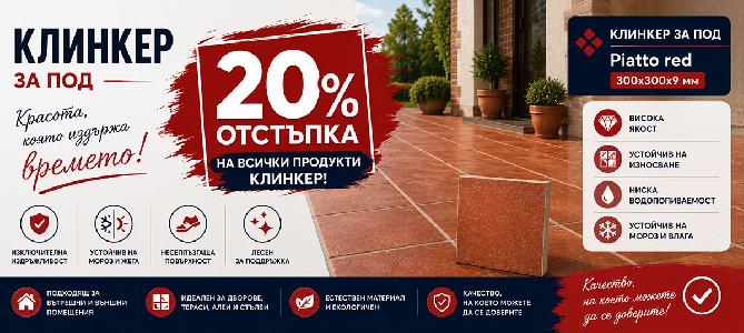Клинкер Cerrad Piatto red , 300х300х9 мм с 20% отстъпка