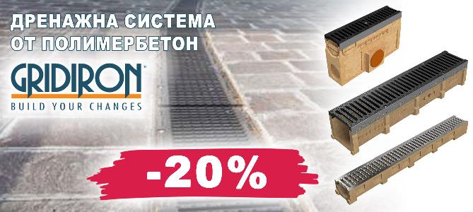 GRIDIRON polymer concrete drainage system with 20% discount