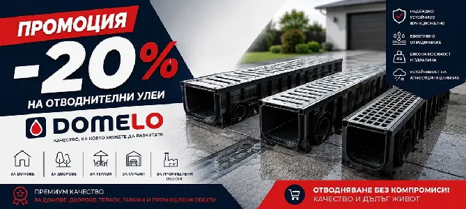 DOMELO drainage channels with 20% discount