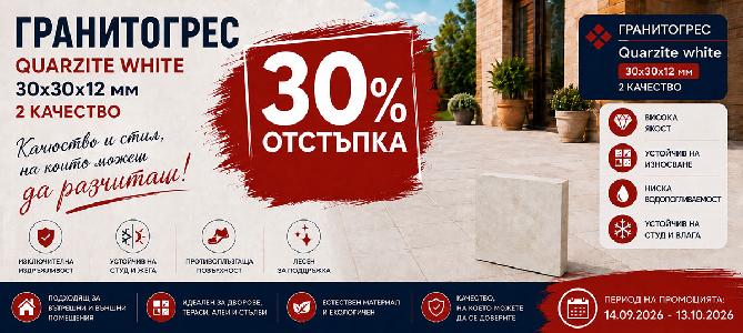 Гранитогрес Cerrad Quarzite white 30x30x12 мм. 2 качество с 30% отстъпка