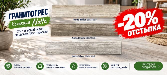 Гранитогрес Cerrad Notta 600x110x8 мм с 20% отстъпка