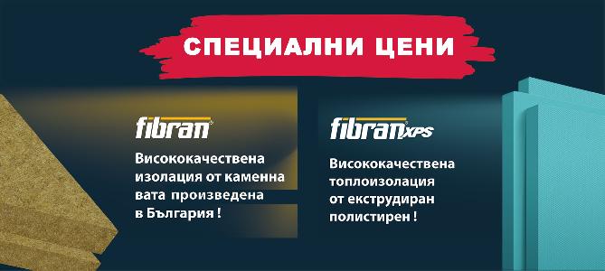 XPS и каменна вата Fibran на специални цени